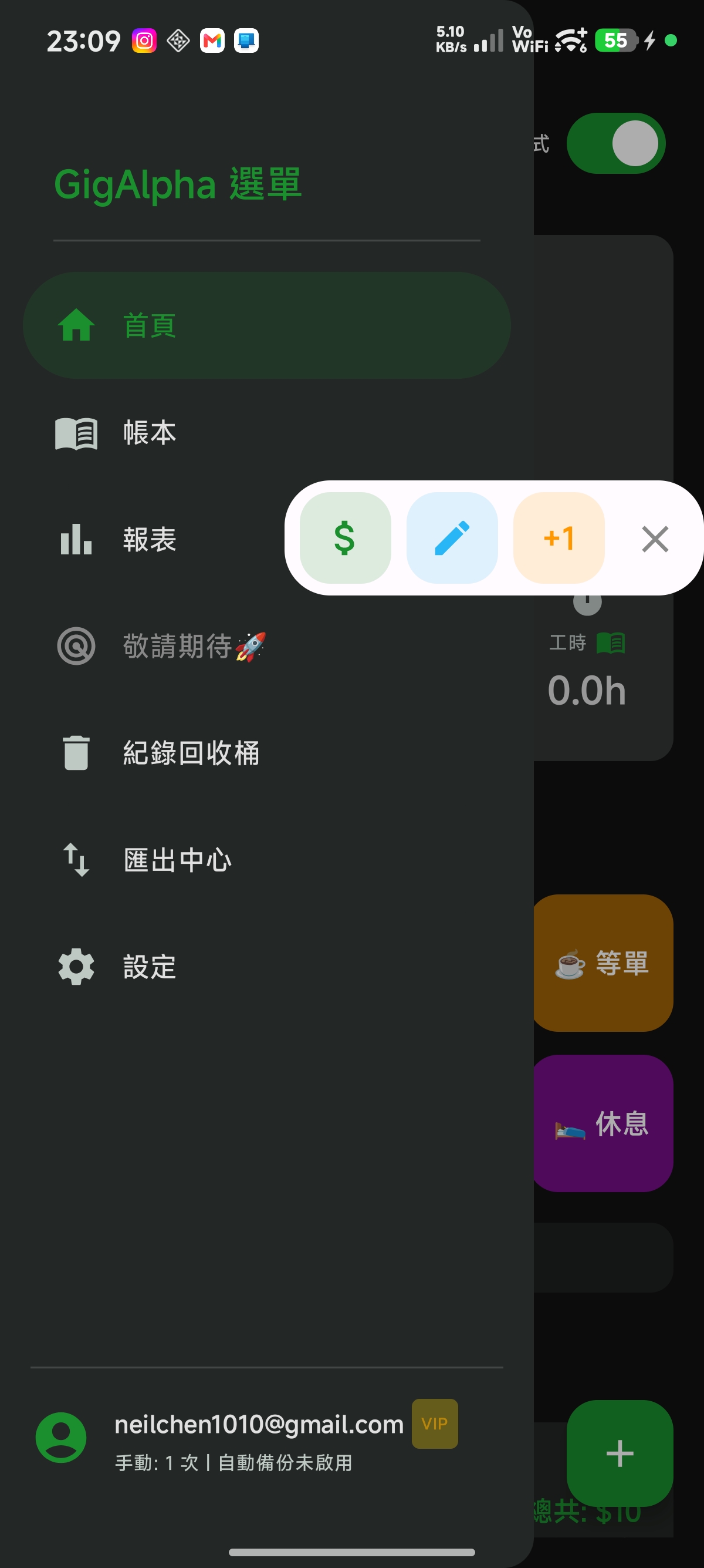 GigAlpha 選單與功能列表截圖
